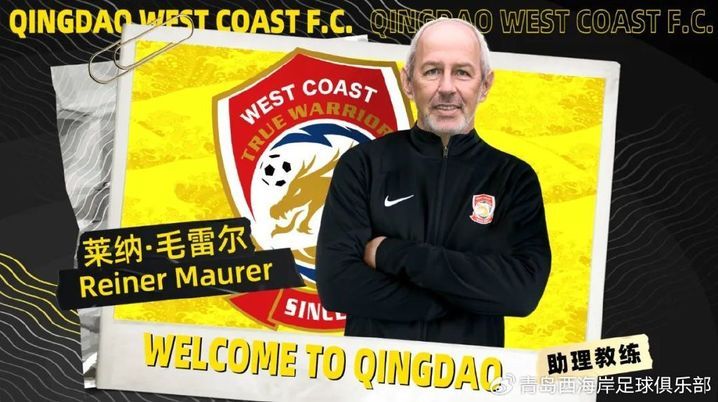 国足助教邵佳一出任青岛西海岸主教练，国家队发文祝福