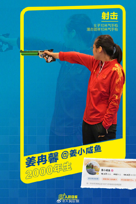 奥运会00后运动员是会取网名的