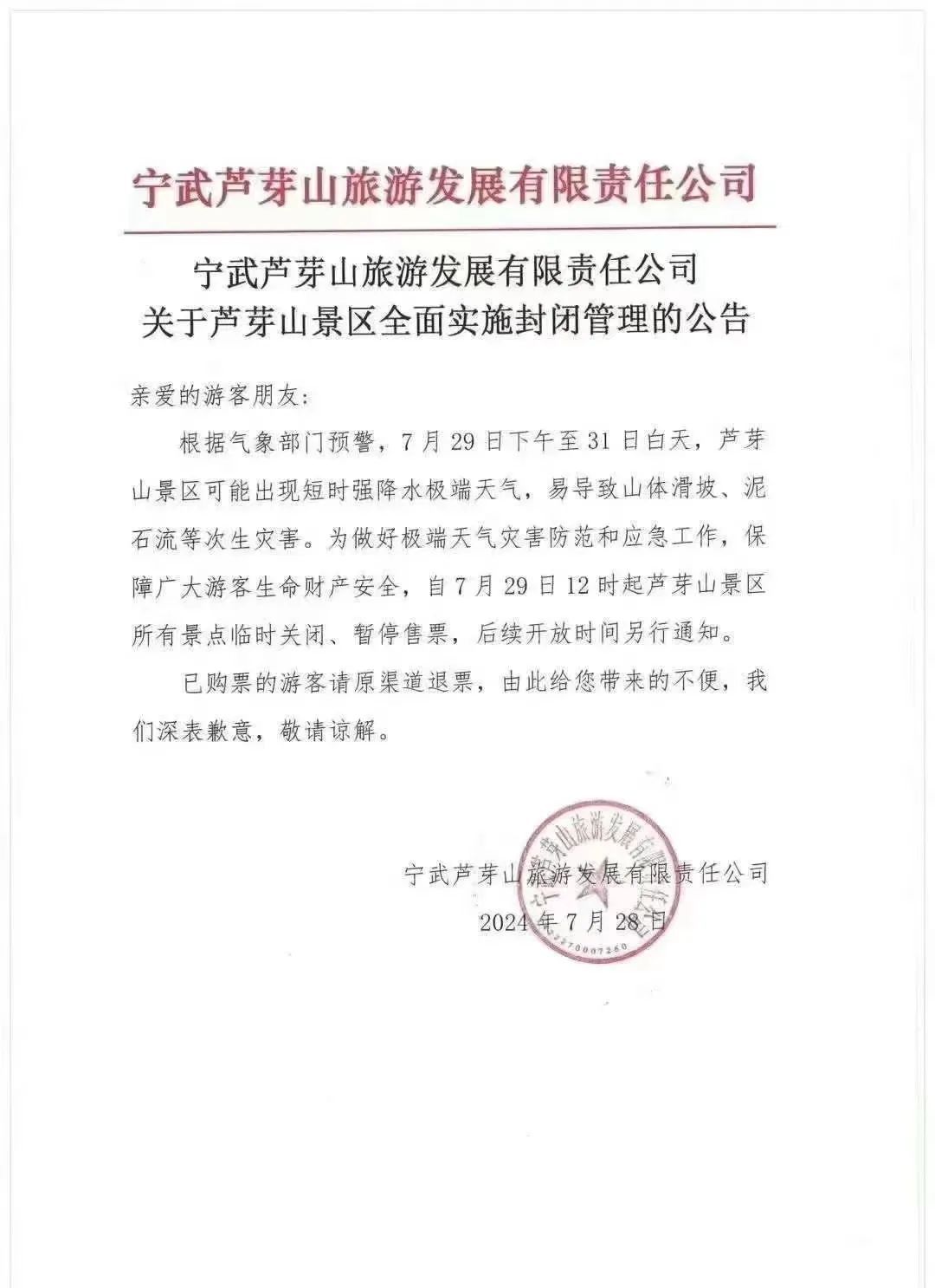 受暴雨影响，山西这些景区暂停开放→