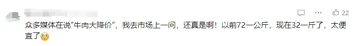 牛肉大幅降价！跌破“2”字头