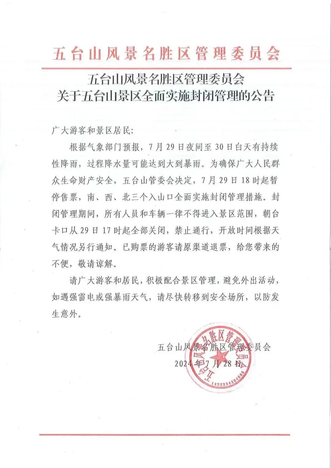 受暴雨影响，山西这些景区暂停开放→