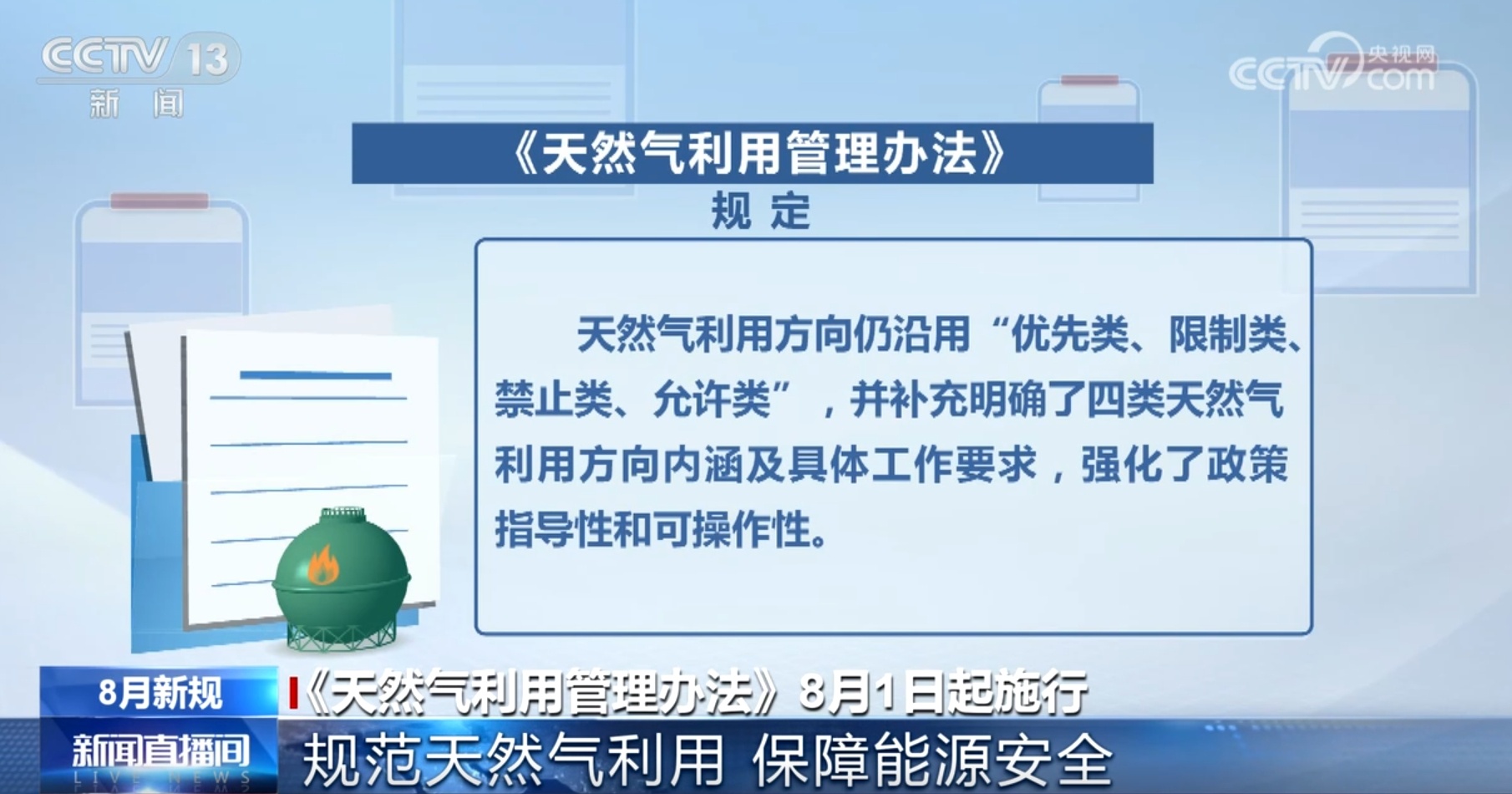 8月起一批新规开始施行 对你我有哪些影响? 8月起一批新规开始施行 对你我有哪些影响?
