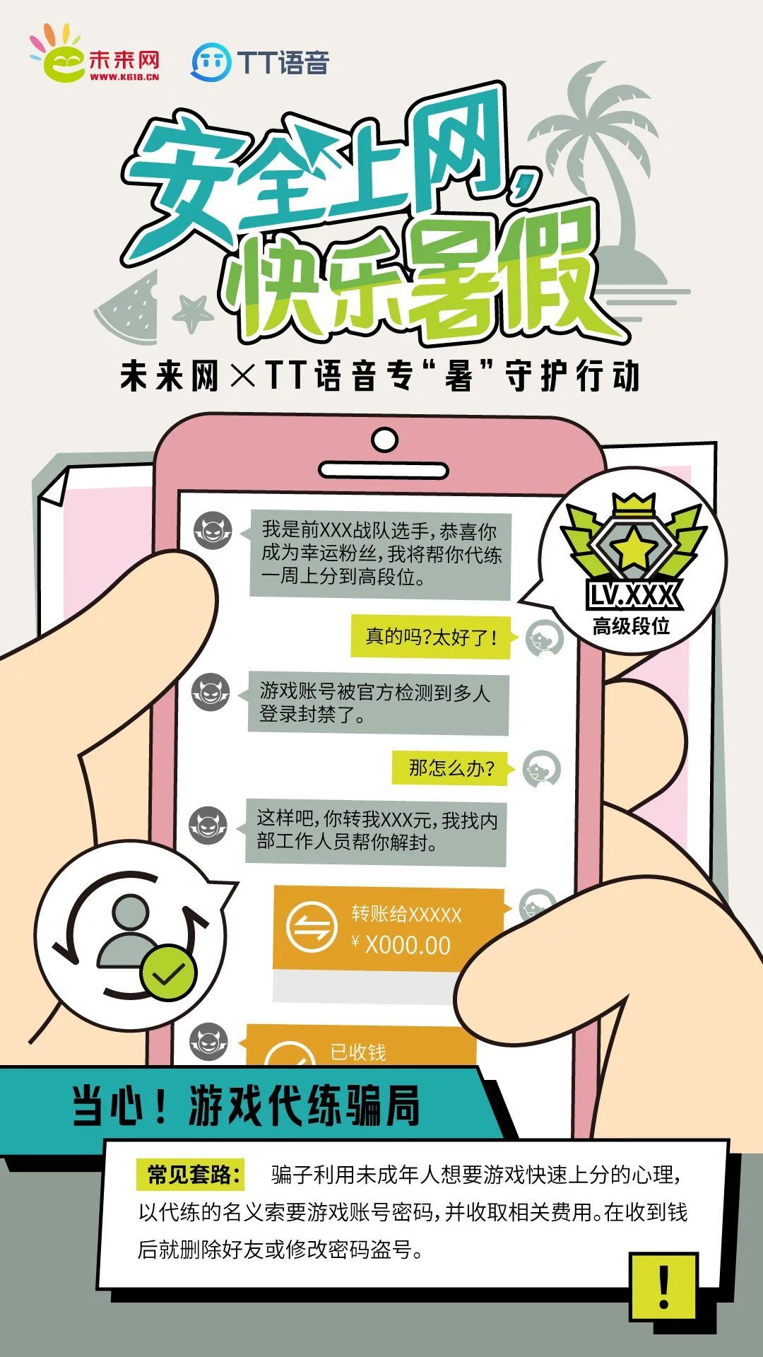 暑假要当心！这些骗局正在“逼近”你的孩子