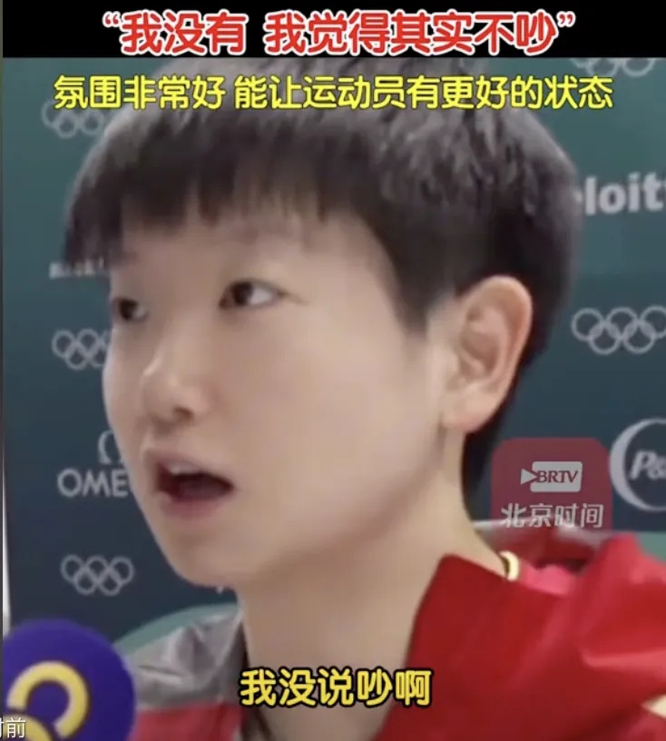 孙颖莎发声:我没说过! 孙颖莎发声:我没说过!