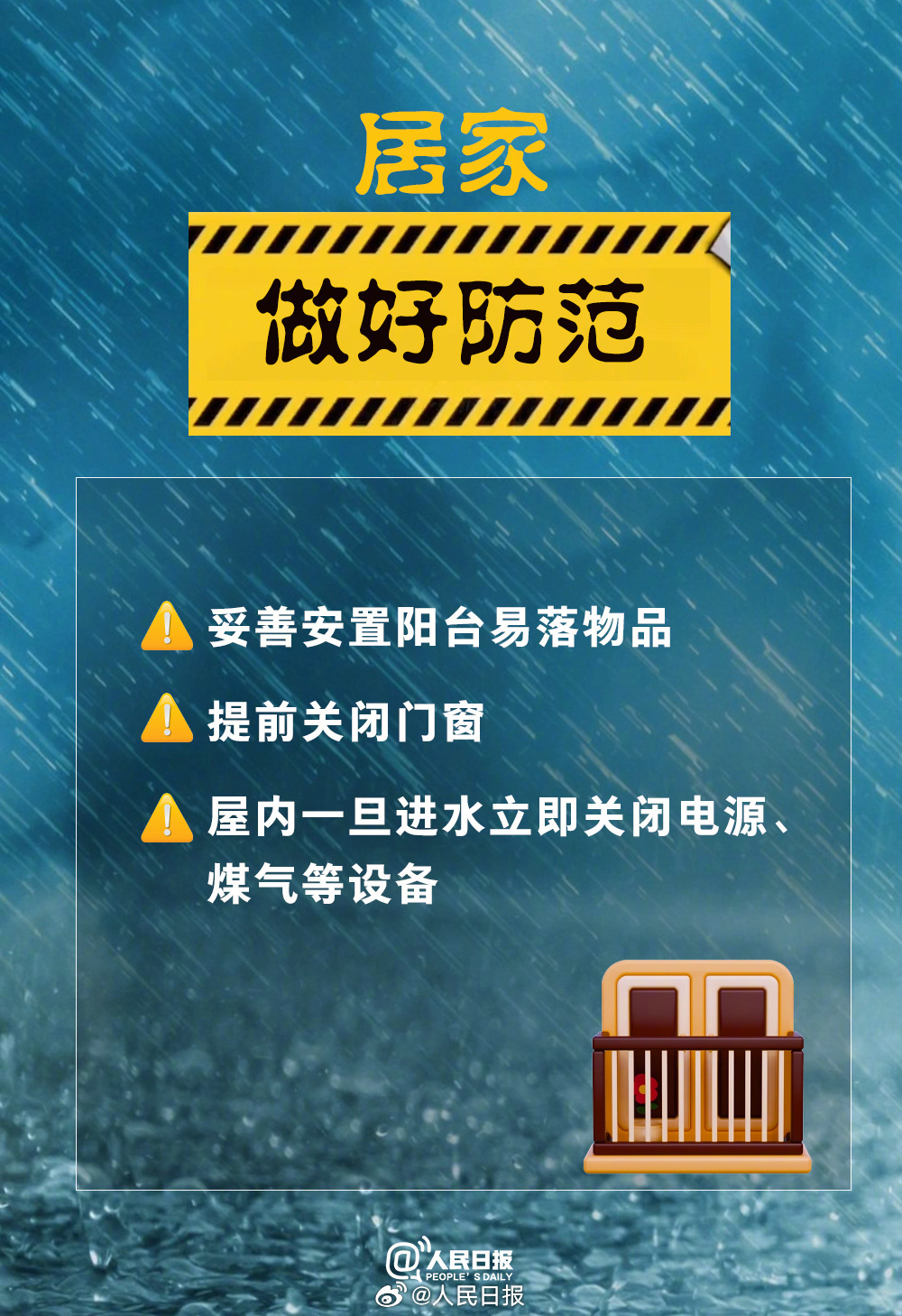 扩散！暴雨天气9个安全提醒