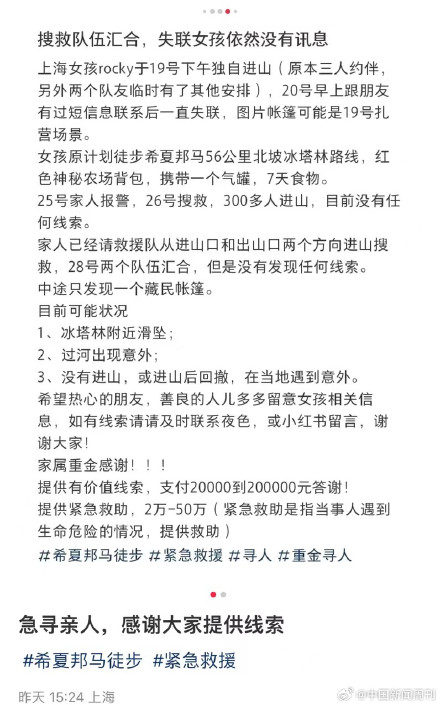 警方回应女子独自徒步雪山失联:搜救工作仍在进行 警方回应女子独自徒步雪山失联:搜救工作仍在进行