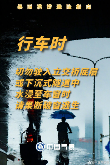 暴雨内涝自救避险指南 暴雨内涝自救避险指南