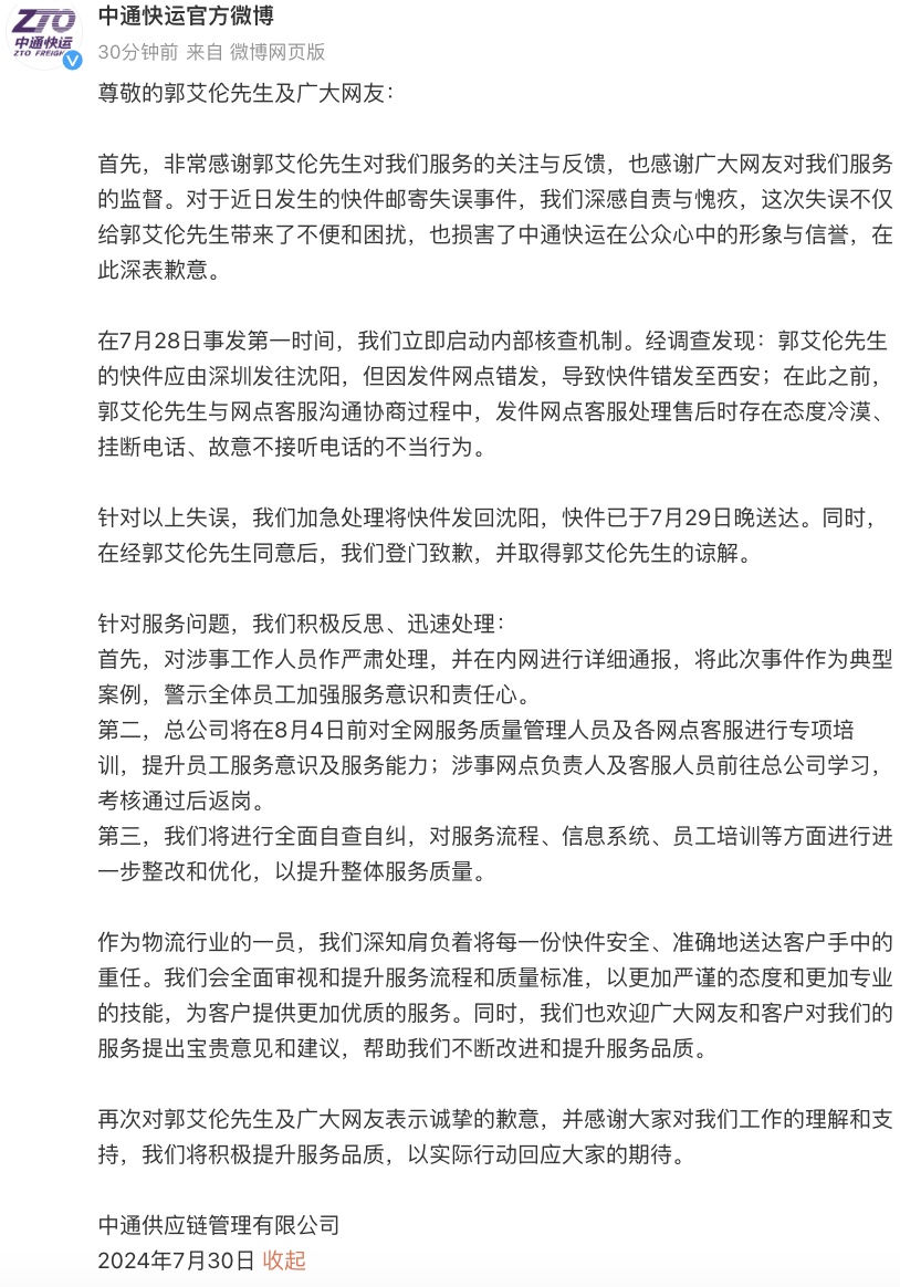 耽误运动员治疗，中通快递登门致歉