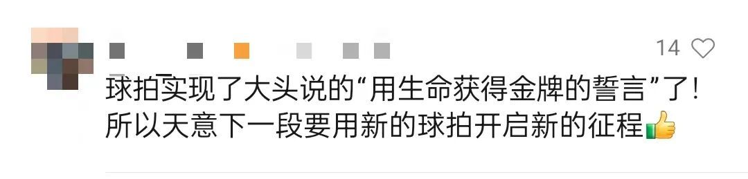 夺冠后球拍被意外踩断！王楚钦这样回应
