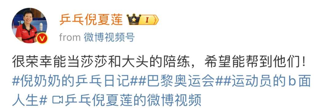 孙颖莎晋级！这场对决，太有爱~