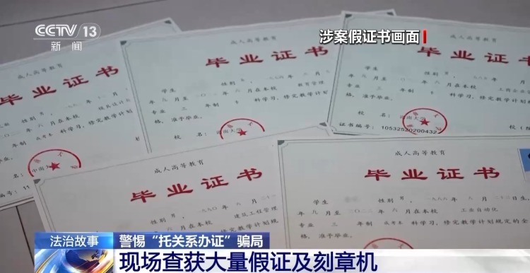 免学免考快速拿证？小心是“山寨证书”！