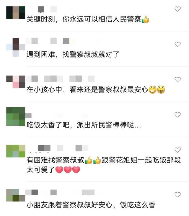 3岁女娃到派出所“蹭饭”！背后的故事太感人