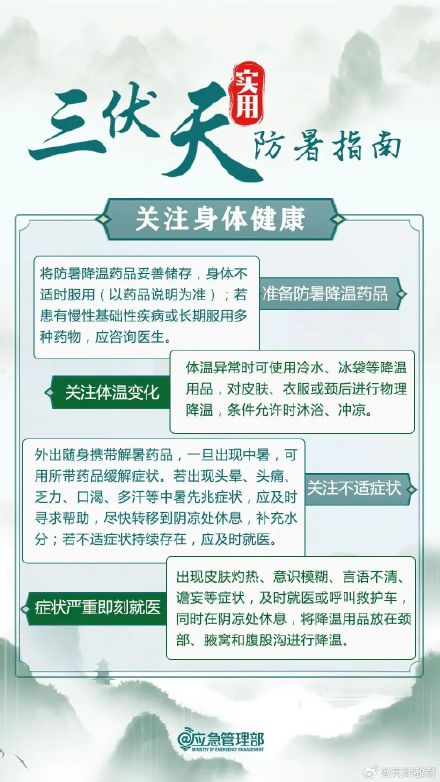 三伏天高温“烤”验，带娃出游请收好这份消暑“凉”策