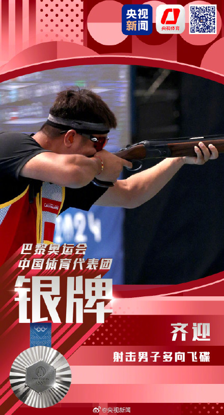 齐迎男子多向飞碟银牌 齐迎男子多向飞碟银牌