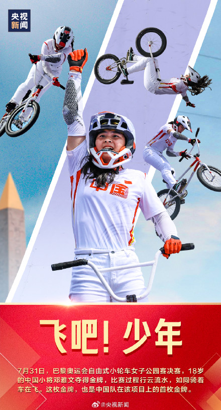 超酷！邓雅文骑车会飞