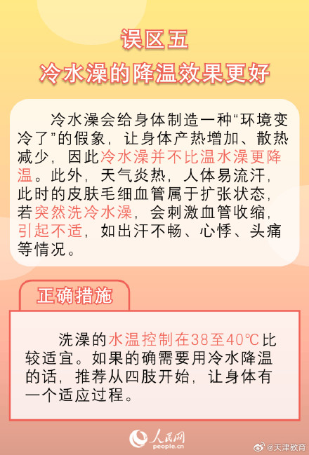 三伏天高温“烤”验，带娃出游请收好这份消暑“凉”策