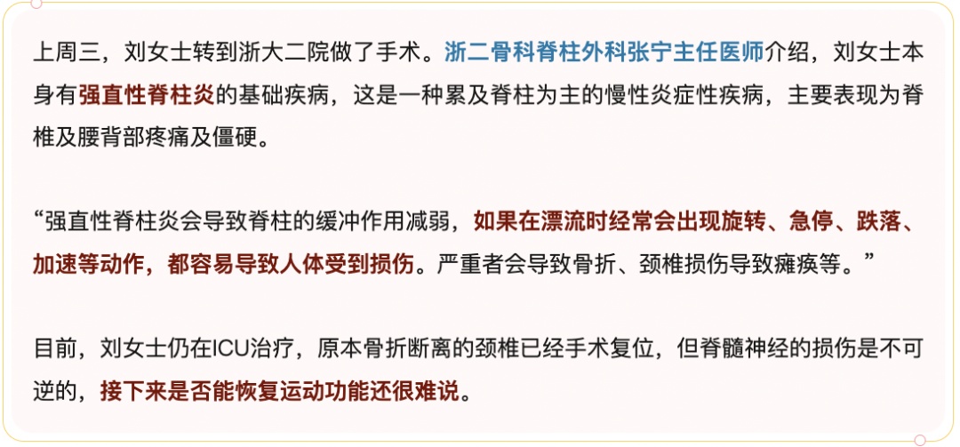 颈椎6至7节完全断离,女子全身瘫痪,只因这项“水上项目” 颈椎6至7节完全断离,女子全身瘫痪,只因这项“水上项目”