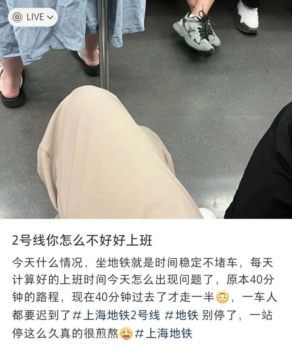 早高峰2号线发生故障，启动限流，打工人心态崩了！上海地铁致歉