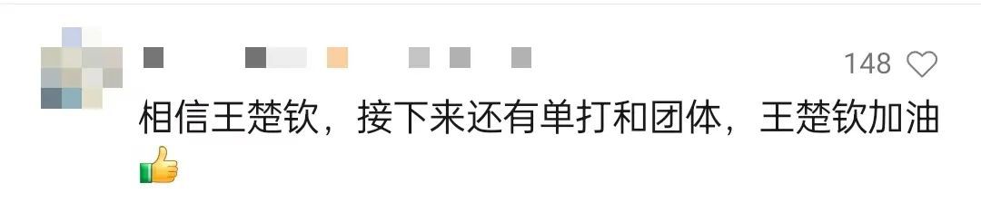 夺冠后球拍被意外踩断！王楚钦这样回应