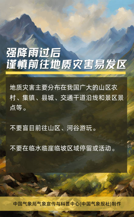 强降雨过后别松懈 影响具有滞后性！