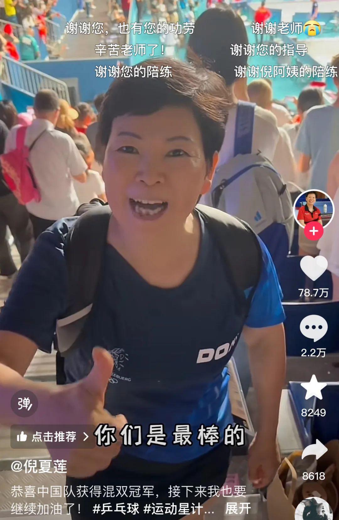 孙颖莎晋级！这场对决，太有爱~