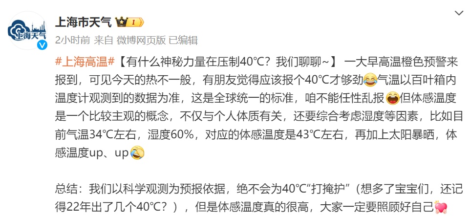 真没40℃？上海本轮高温最热时段来临！8月上旬依然难熬