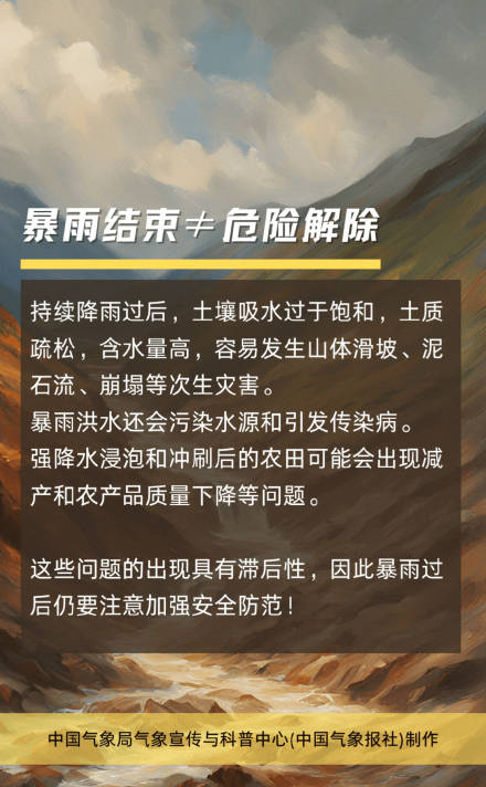 强降雨过后别松懈 影响具有滞后性！