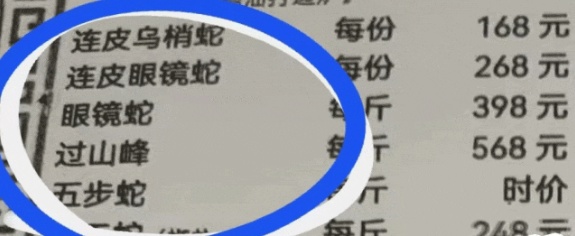 眼镜蛇398元/斤！一餐馆被举报卖蛇肉
