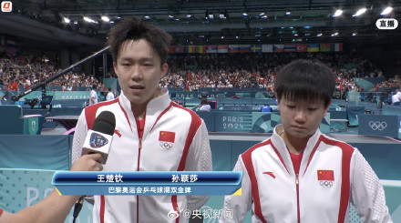 孙颖莎王楚钦说我们做到了 孙颖莎王楚钦说我们做到了