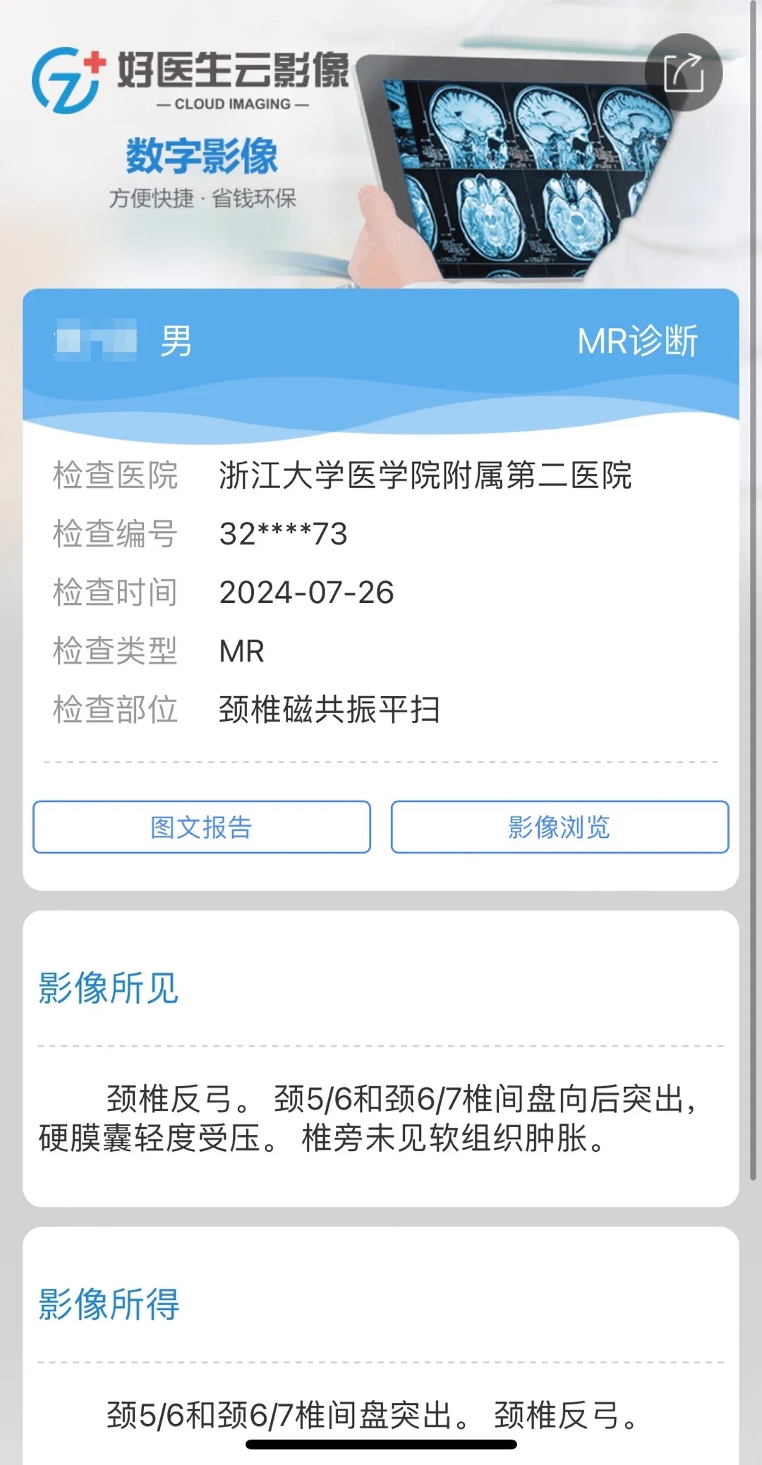 杭州多名网友中招，清一色都是年轻人：赶紧趁早改