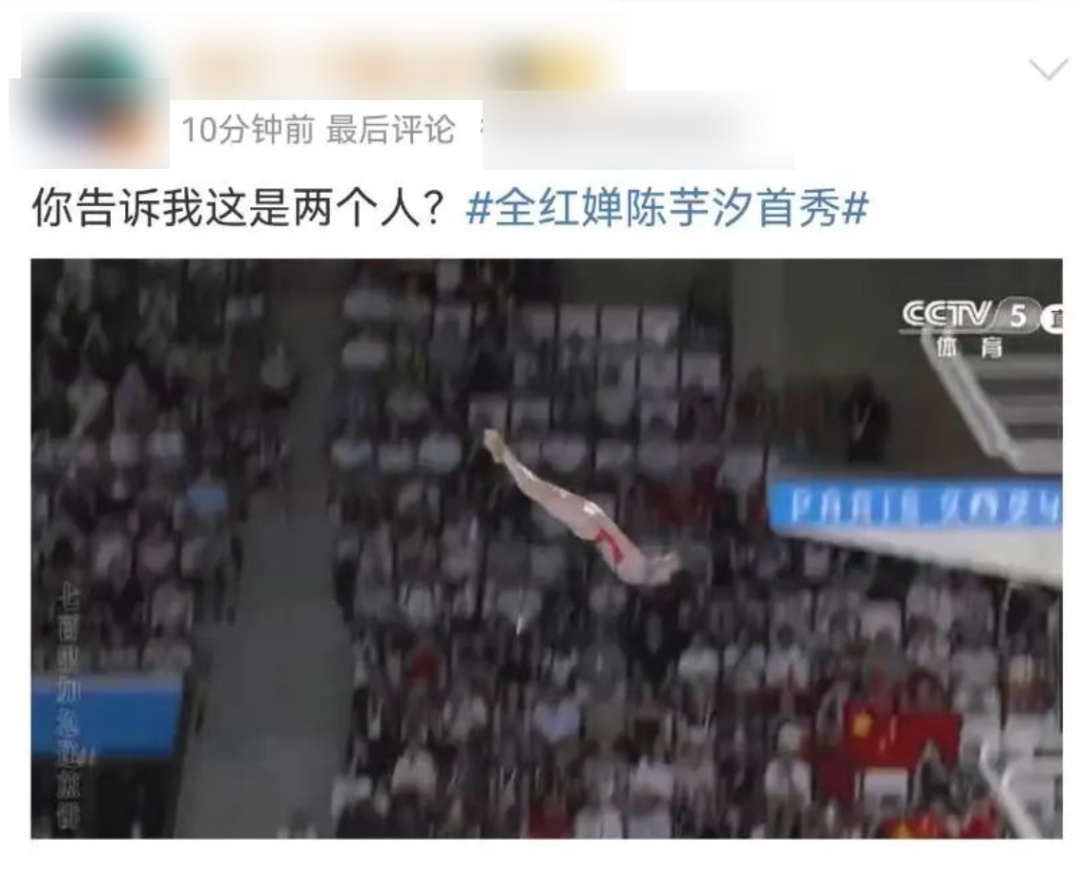 第7金，全红婵/陈芋汐！网友：这是几个人？