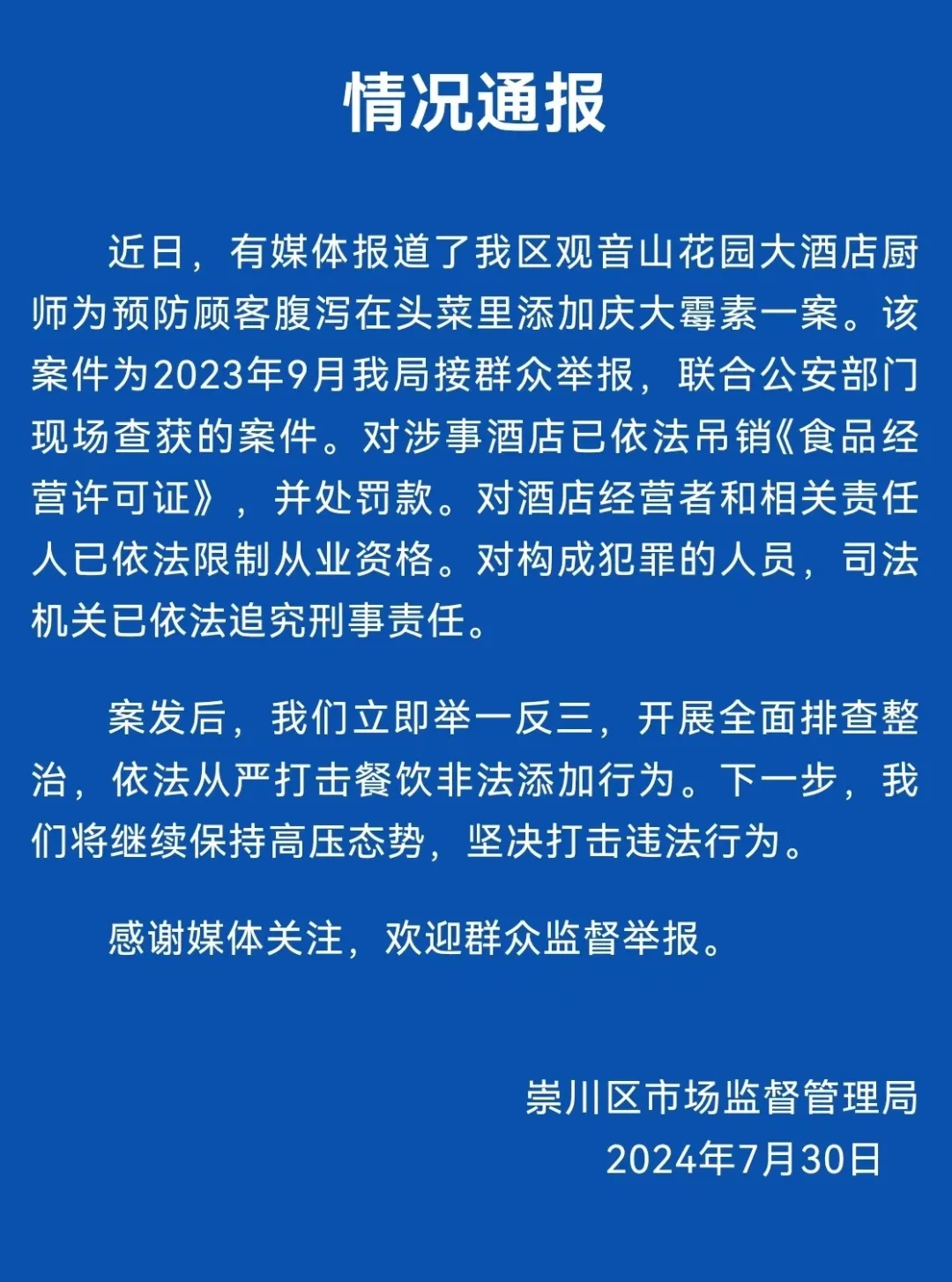 为防顾客腹泻，厨师竟给菜添加止泻药！官方通报