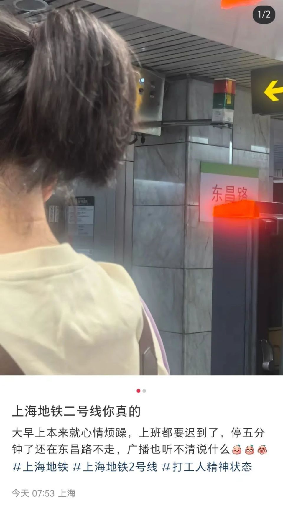 早高峰2号线发生故障，启动限流，打工人心态崩了！上海地铁致歉