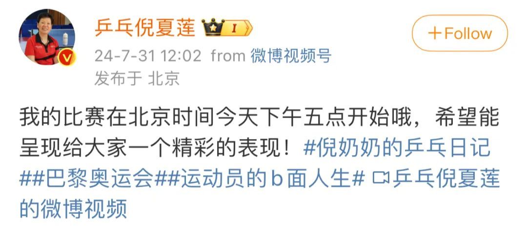 孙颖莎晋级！这场对决，太有爱~