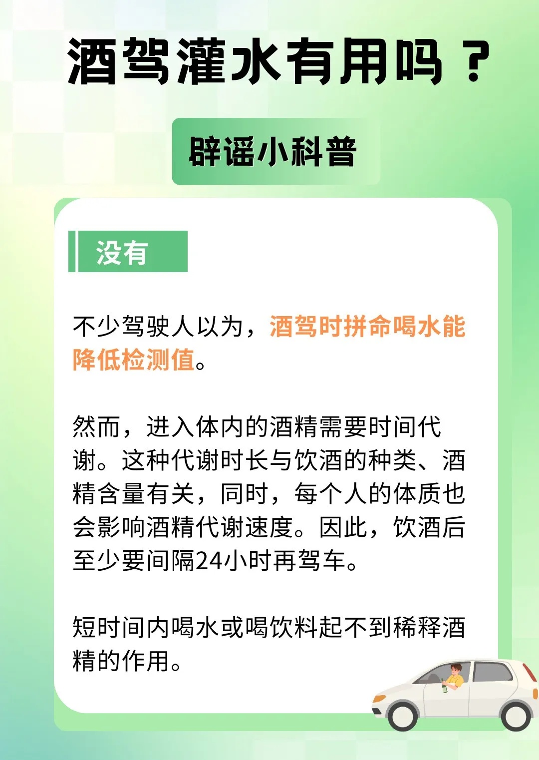 酒后“灌水”就能开车?男子实操告诉你结果…… 酒后“灌水”就能开车?男子实操告诉你结果……