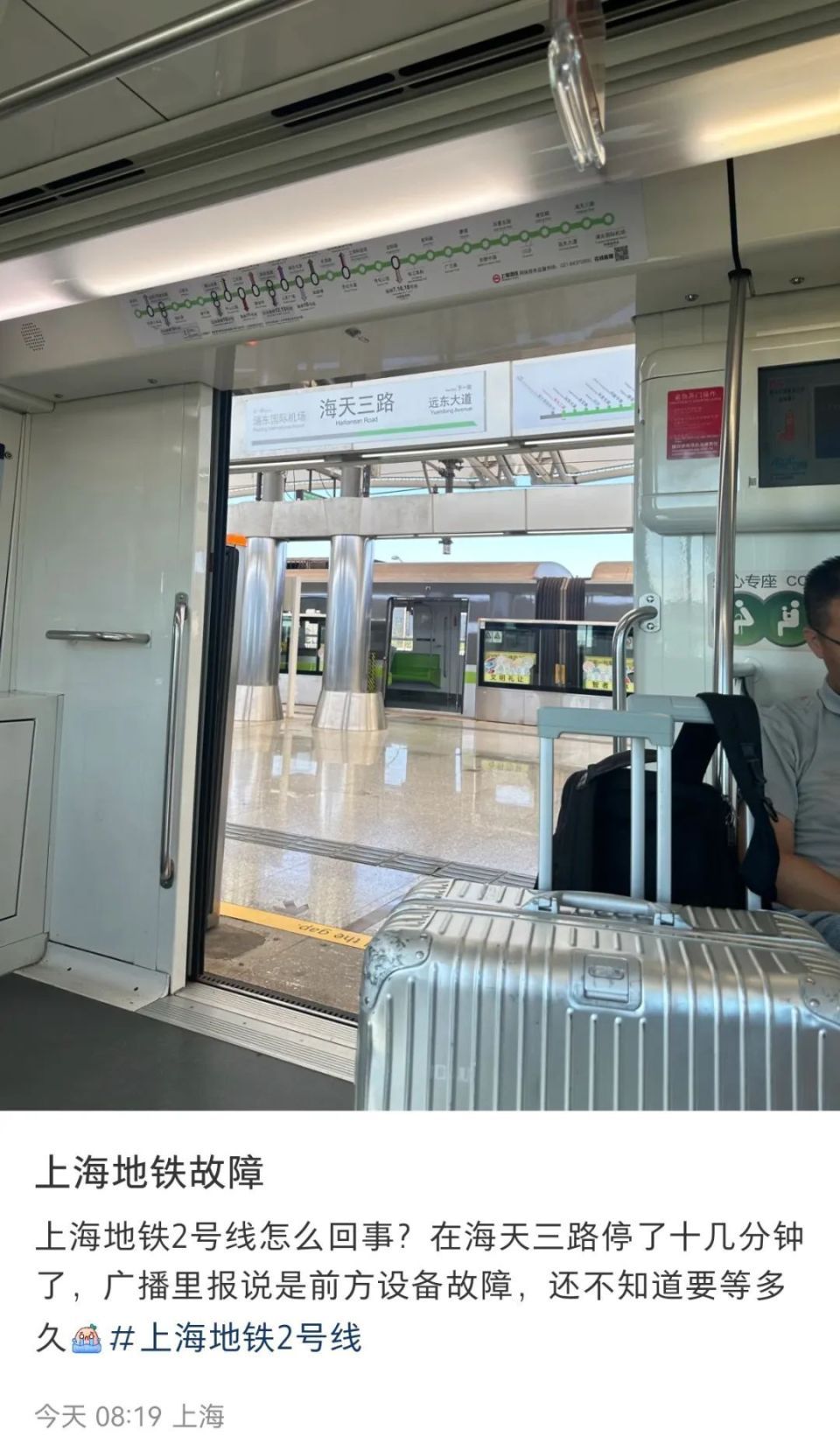 早高峰2号线发生故障，启动限流，打工人心态崩了！上海地铁致歉