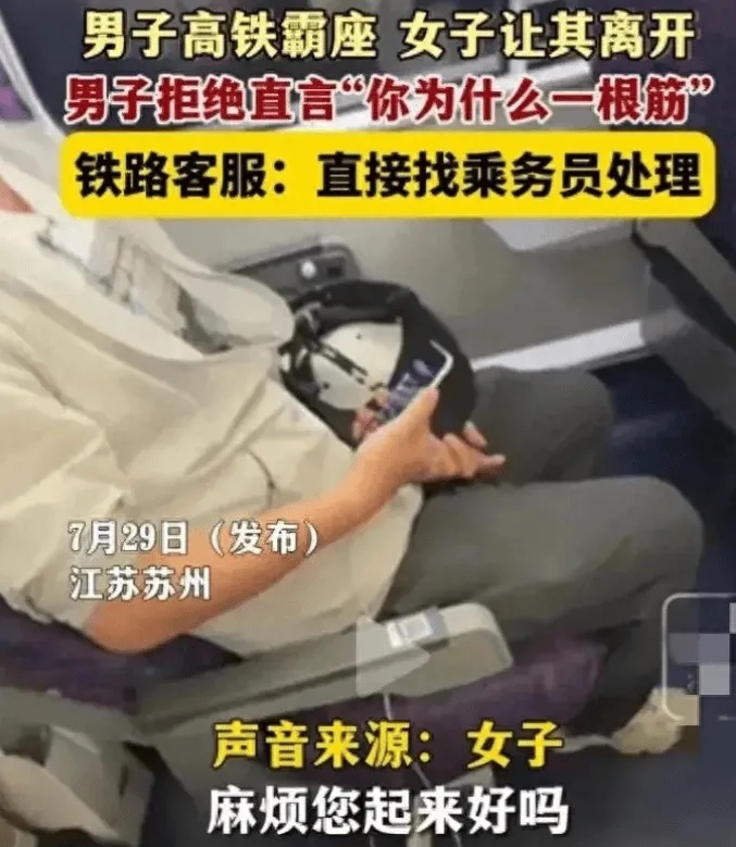 “你怎么一根筋？”男子高铁霸座充电还嘲讽，官方通报