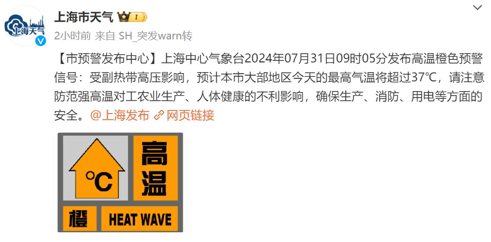 真没40℃？上海本轮高温最热时段来临！8月上旬依然难熬