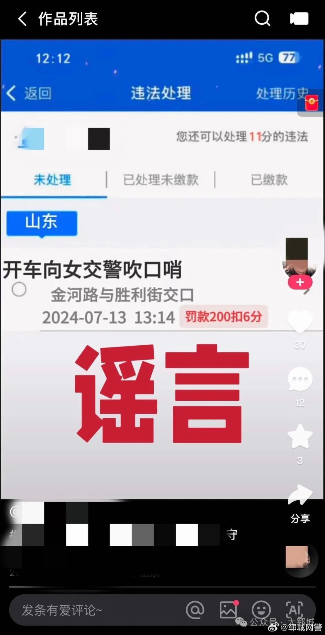 为博取眼球，恶搞交通违法图片！樊某被罚了