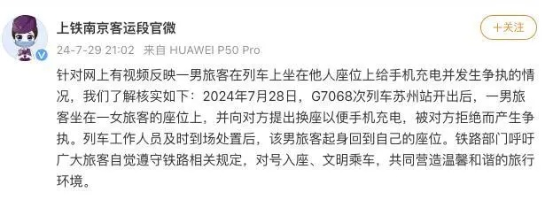 “你怎么一根筋？”男子高铁霸座充电还嘲讽，官方通报