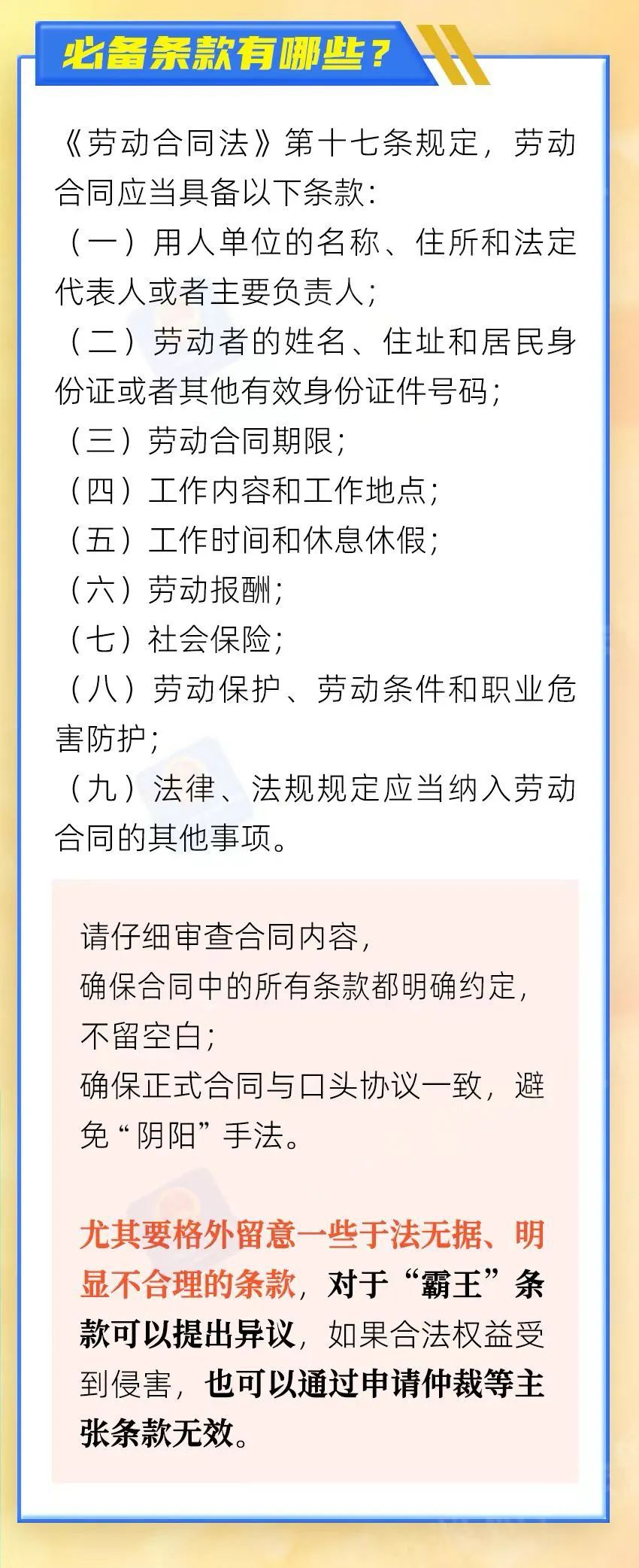 毕业生劳动合同应该怎么签？这4点一定要注意