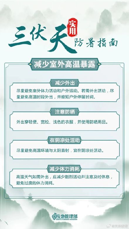 三伏天高温“烤”验，带娃出游请收好这份消暑“凉”策