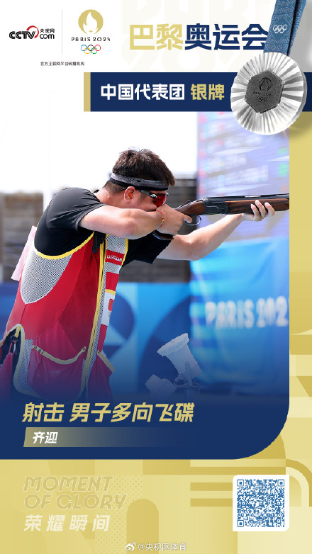 齐迎夺男子多向飞碟银牌