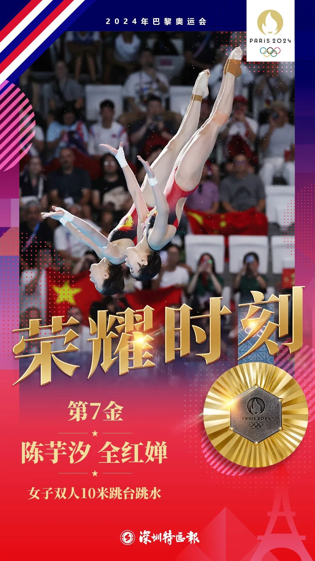 “水花消失术”再现！陈芋汐/全红婵夺金