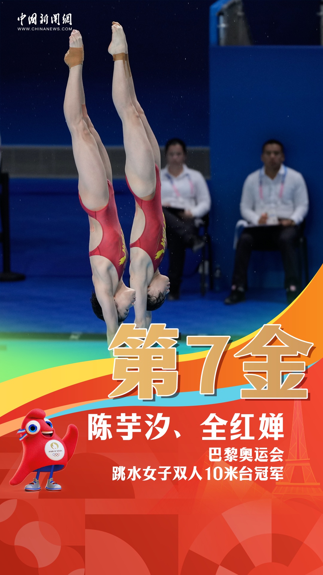 全红婵/陈芋汐,金牌! 全红婵/陈芋汐,金牌!