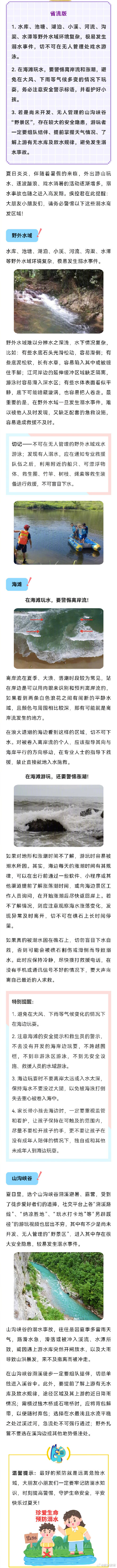 夏季溺水易发,3个高风险区域要特别注意 夏季溺水易发,3个高风险区域要特别注意