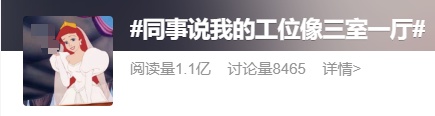 “爆改”风吹进办公室?别让你的工位“火”起来 “爆改”风吹进办公室?别让你的工位“火”起来