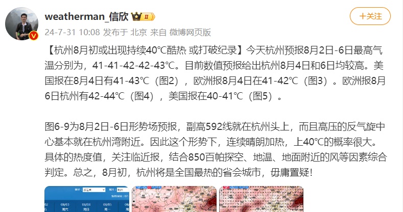 41℃、42℃、43℃！浙江酷热持续升级，或出现极端高温