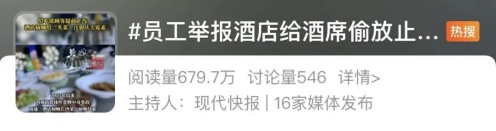 细思极恐！酒店提前为顾客“止泻”