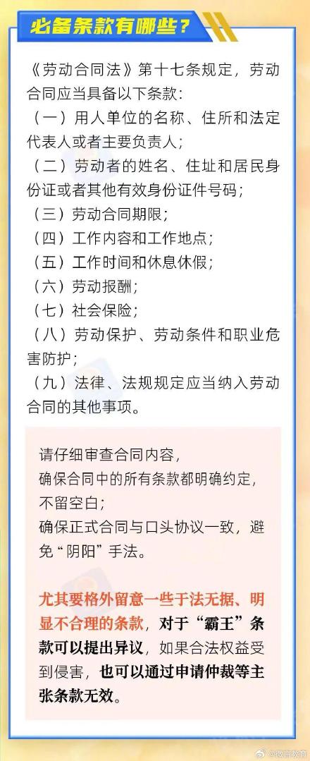 毕业生签订劳动合同，这些知识点速看